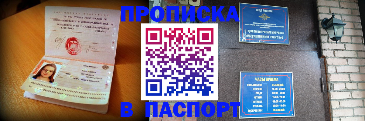 временная регистрация купить в Новгородской области