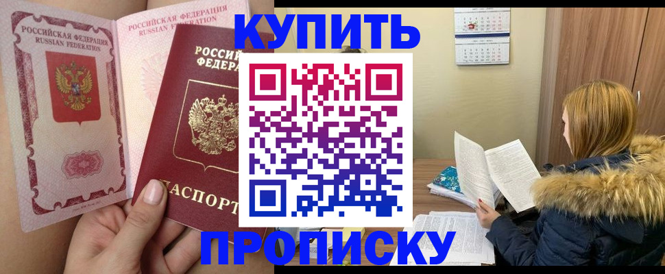 прописка законно в Новгородской области