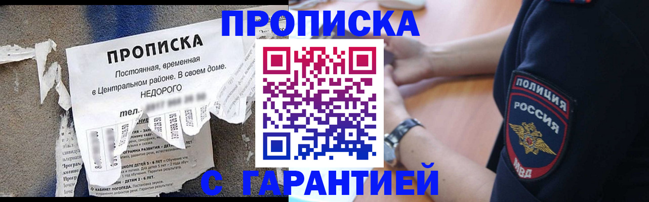 временная прописка в Новгородской области